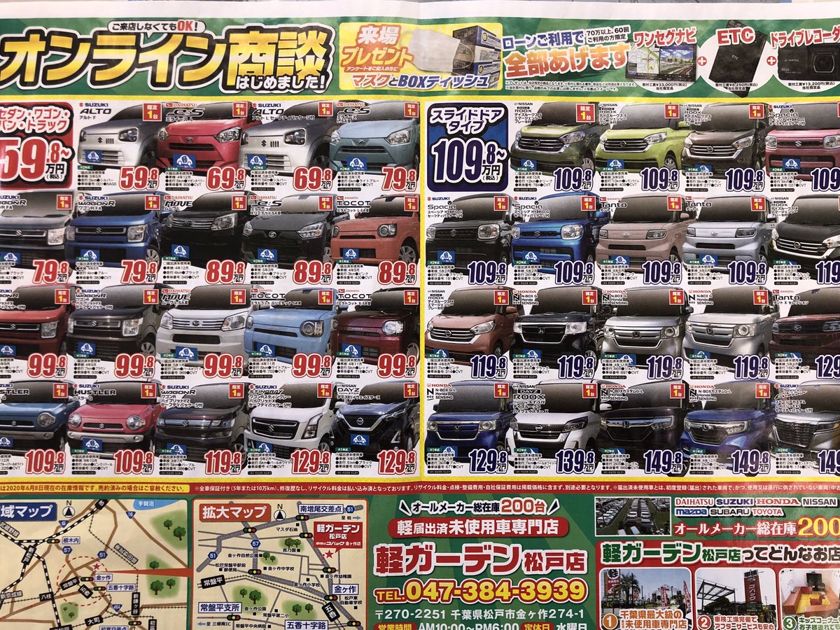 コバック鎌ヶ谷大仏店 鎌ケ谷大仏店のグループ店軽ガーデン松戸店です 各メーカー未使用車在庫0台展示しております 即納在庫車 欲しい車が見つかるかも お気軽にご来店ください O 車検のコバック 車検 メール会員 車 千葉県 鎌ケ谷市