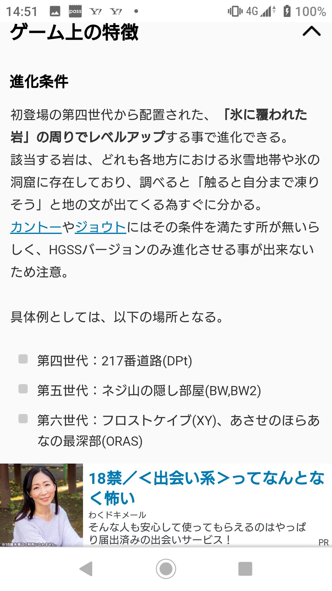 人間に化けるマジコスゾロアークbot 第四世代から登場したリーフィアとグレイシアは ゲーム中のマップに配置された 苔むした岩 や 氷に覆われた岩 の周りでイーブイのlvを上げるって進化方法だった 第七世代で氷の石進化アイテムが登場してもこれは