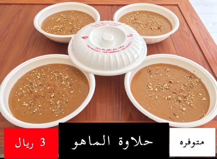 متوفره في مصنع السلطنة للحلوى العمانية