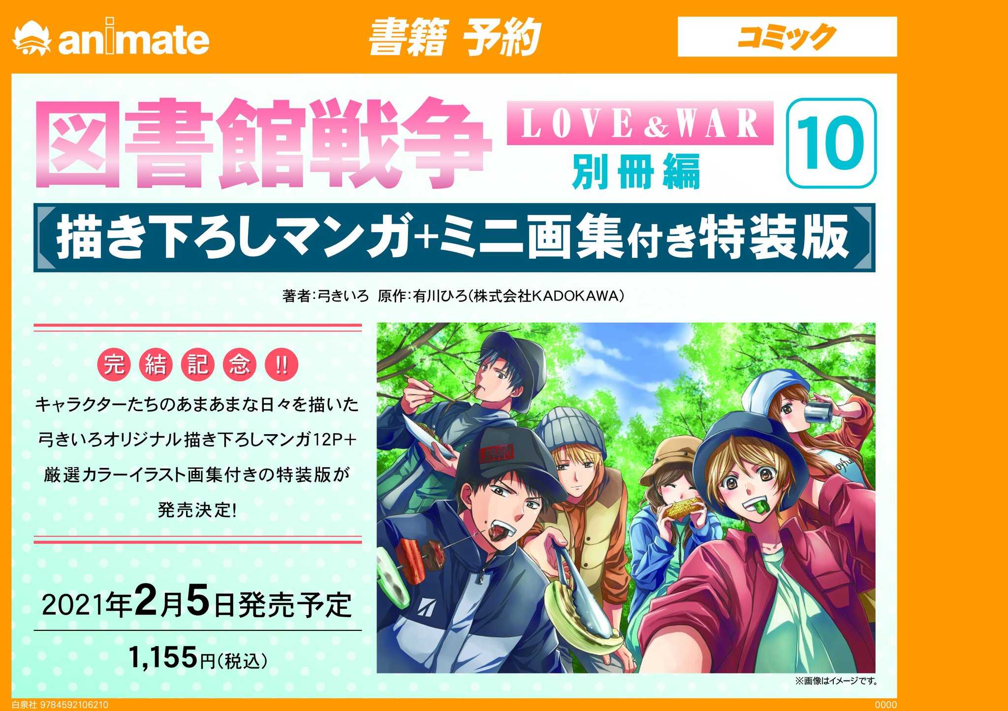 アニメイト奈良 書籍予約情報 21年2月5日発売予定 図書館戦争love War 別冊編 10巻 描き下ろし マンガ ミニ画集付き特装版 が予約受付中ナララ ご予約はこちら T Co 6enjkvrmbu アニメイト奈良 書籍予約情報 21年2月5日発売予定 図書館戦争love War 別冊編 10巻 描き下ろし マンガ ミニ画集付き特装版 が予約受付中ナララ ご予約はこちら T Co 6enjkvrmbu