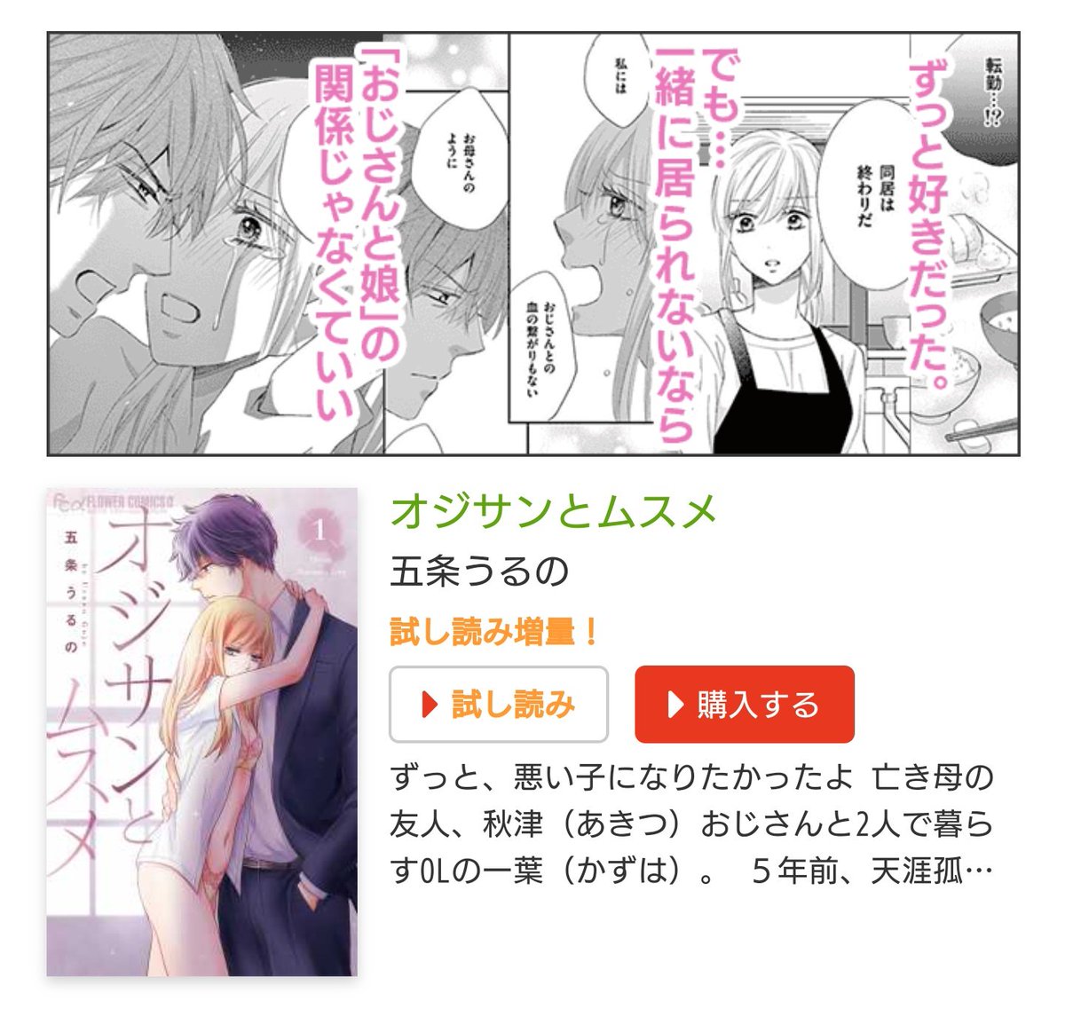 モバフラ Eコミ限定 年の差 身分差愛 特集 6 18まで モバフラの大人気作 梨月詩 こんなの しらない 五条うるの オジサンとムスメ 響あい 私はsに逆らえない この機会にぜひ読んでみてね 試し読みはコチラから T Co モバフラ Eコミ限定 年の差 身分差愛 特集 6 18まで モバフラの大人気作 梨月詩 こんなの しらない 五条うるの オジサンとムスメ 響あい 私はsに逆らえない この機会にぜひ読んでみてね 試し読みはコチラから T Co