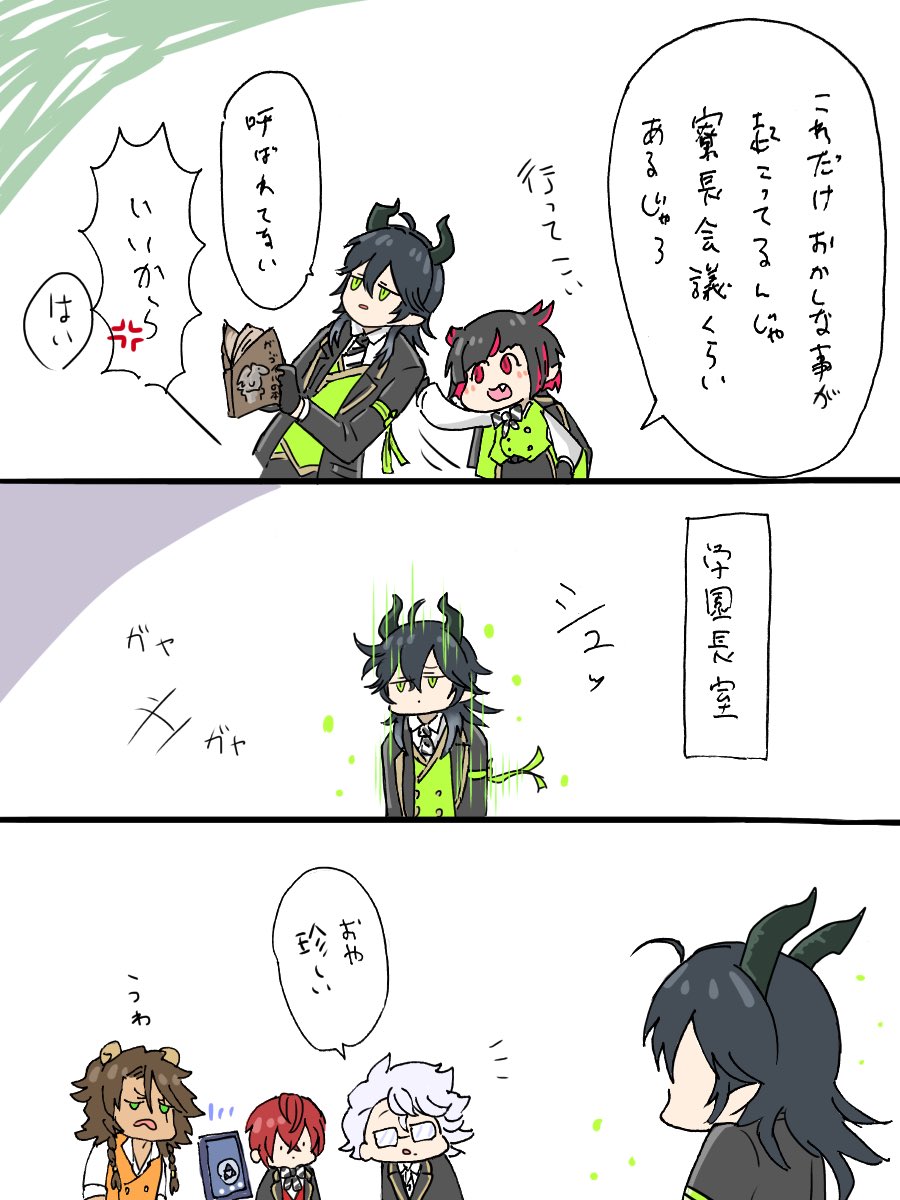 寮長会議に出られて嬉しいツノ太郎 