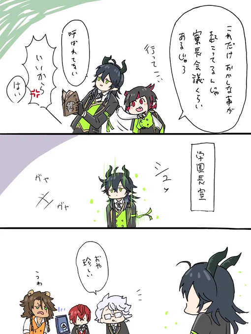 寮長会議に出られて嬉しいツノ太郎 