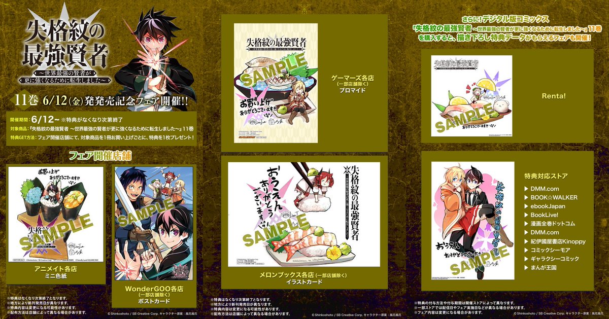 Liver Jam 失格紋の最強賢者 11巻にも描き下ろしの特典を用意しました 今回は6月の旬のネタをたっぷり使うお寿司ですので ぜひご堪能してください マンガｕｐ 失格紋 進行諸島 風花風花 肝匠 馮昊