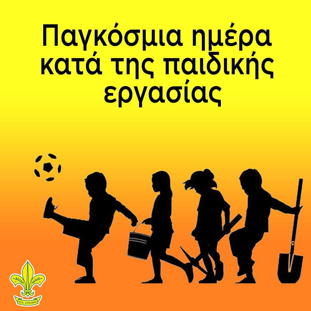 ScoutsCyprus's tweet photo. Η 12η Ιουνίου Παγκόσμια Ημέρα κατά της Παιδικής Εργασίας με στόχο την ευαισθητοποίηση της κοινωνίας καθώς και στην προσπάθεια καταπολέμησης αυτού του φαινομένου
#scoutscy #worlddayaginstchildlabour https://t.co/RyYcxHGtg4