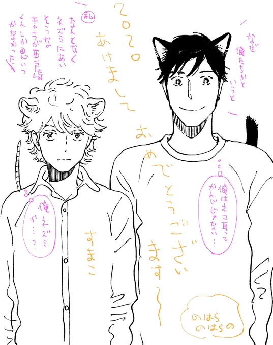 「のはらのはらの」と「つきあってさんかげつ目」が対象外でした!すみません。
でもよかったら読んでみてください???へへ?これは今年の正月描いたのはらのふたり。 