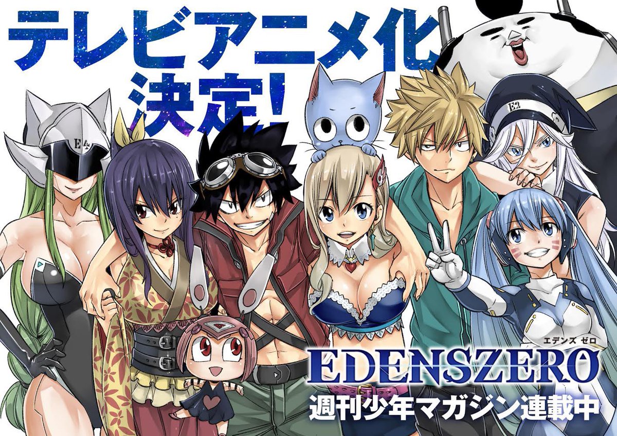 Анонсирована аниме-адаптация манги Edens Zero (Нулевой Эдем) от автора Fairy Tail Хиро Масимы