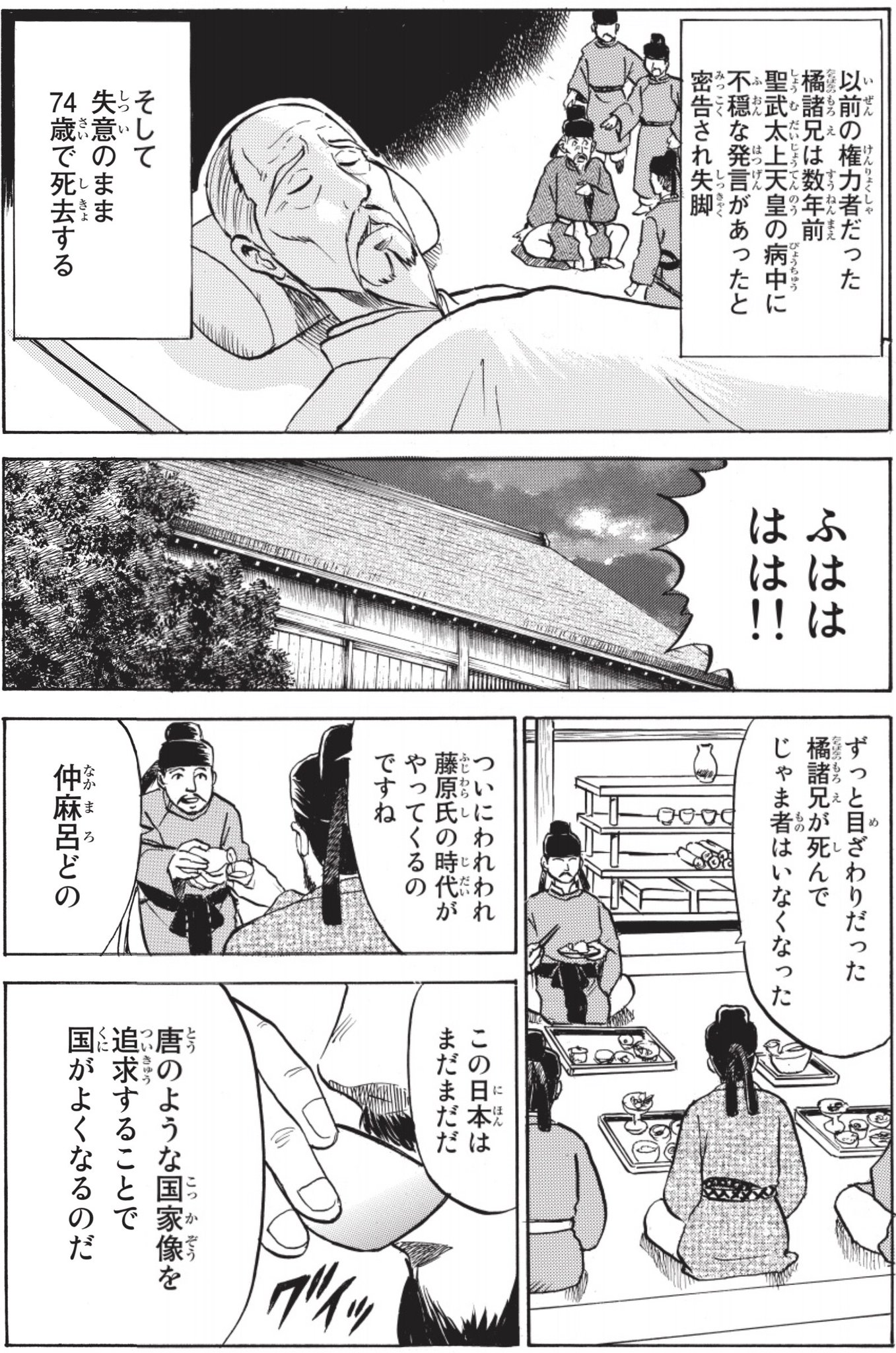 ট ইট র 講談社学習まんが 日本の歴史 日本の歴史17 藤原仲麻呂の独裁 聖武天皇の娘 孝謙天皇の補佐として頭角をあらわした藤原仲麻呂 仲麻呂は独裁政権を確立するも 光明皇太后の後ろ盾を失った後 ট ইট র 講談社学習まんが 日本の歴史 日本の歴史17 藤原仲麻呂の独裁 聖武天皇の娘 孝謙天皇の補佐として頭角をあらわした藤原仲麻呂 仲麻呂は独裁政権を確立するも 光明皇太后の後ろ盾を失った後