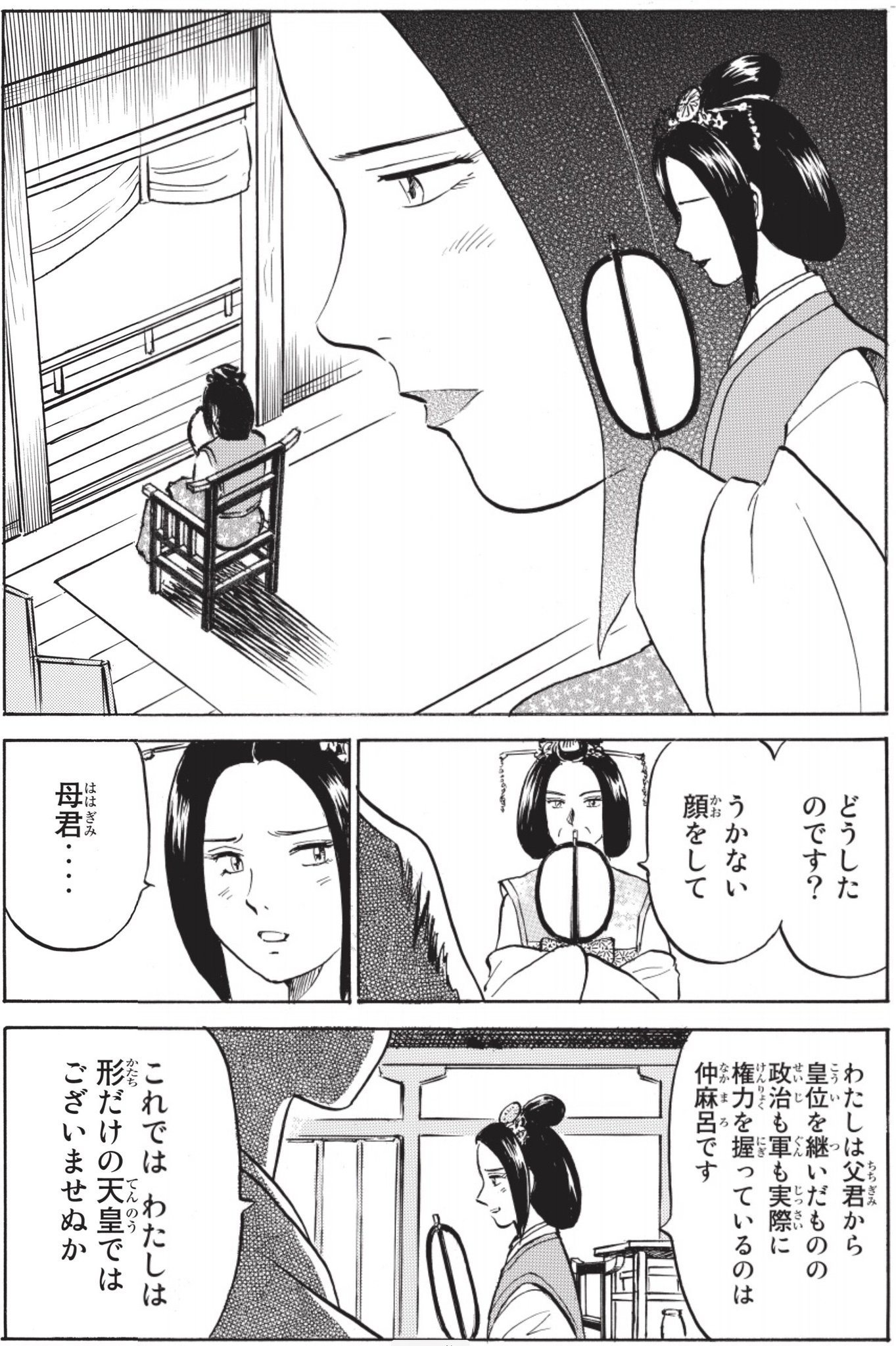 講談社学習まんが 日本の歴史 日本の歴史17 藤原仲麻呂の独裁 聖武天皇の娘 孝謙天皇の補佐として頭角をあらわした藤原仲麻呂 仲麻呂は独裁政権を確立するも 光明皇太后の後ろ盾を失った後 朝廷内は大きな波乱が起きようとしていた 講談社まんが