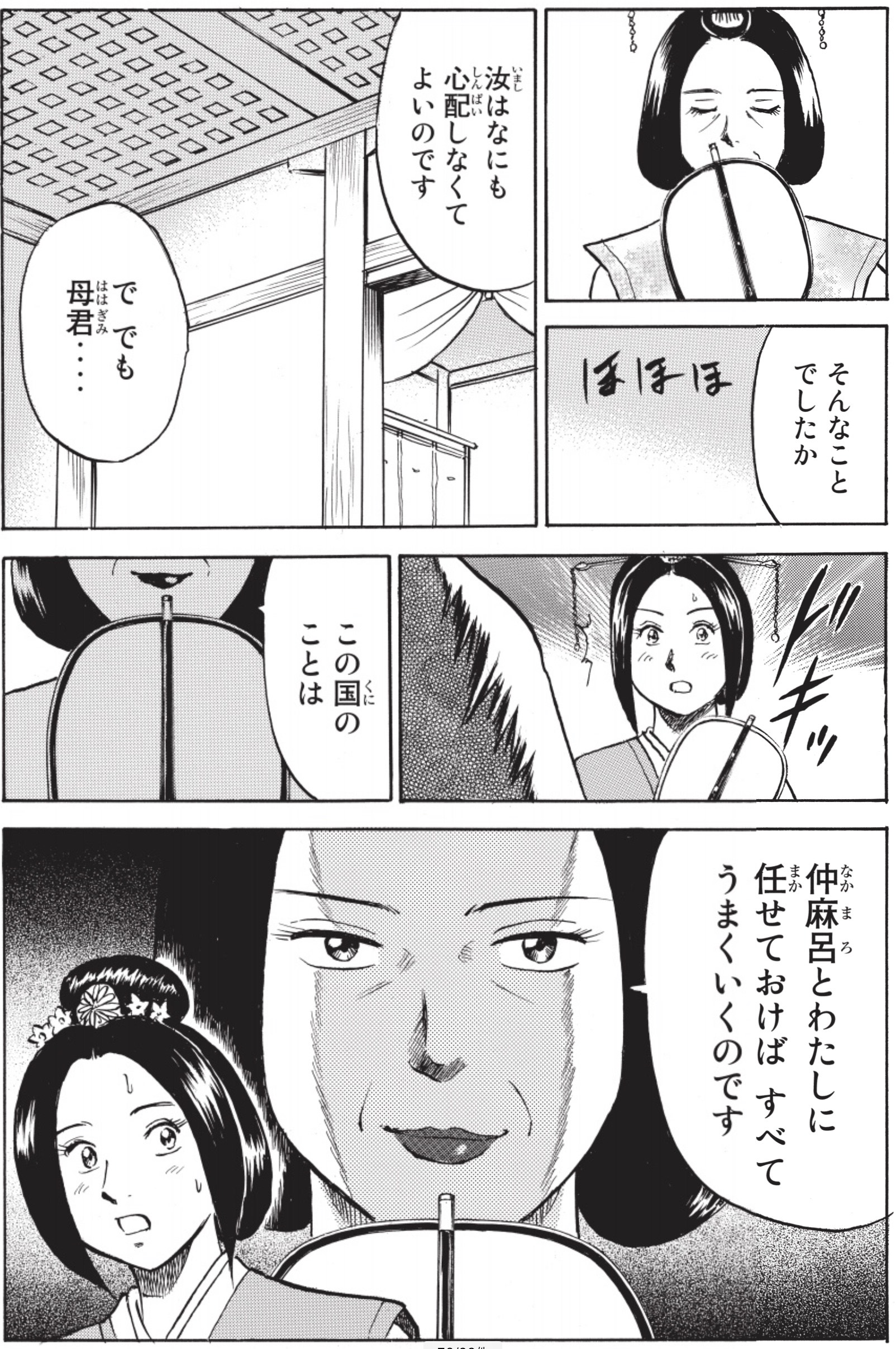 講談社学習まんが 日本の歴史 日本の歴史17 藤原仲麻呂の独裁 聖武天皇の娘 孝謙天皇の補佐として頭角をあらわした藤原仲麻呂 仲麻呂は独裁政権を確立するも 光明皇太后の後ろ盾を失った後 朝廷内は大きな波乱が起きようとしていた 講談社まんが