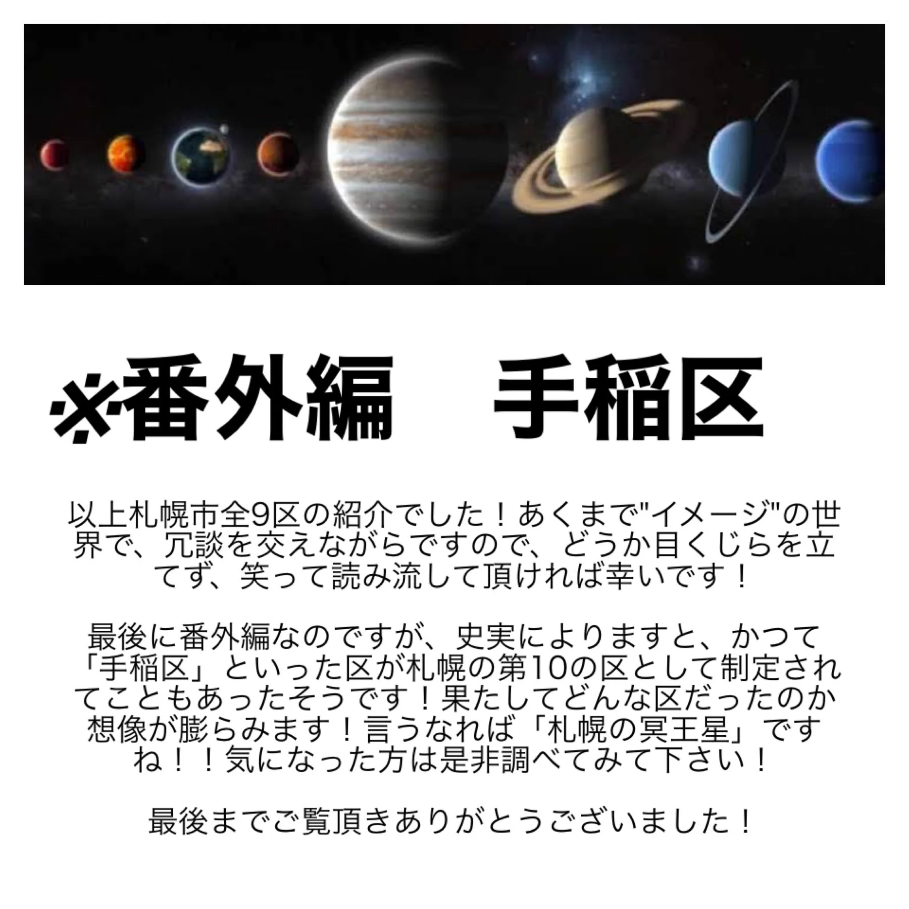 同じ市内でも全然違う？札幌の区のイメージまとめwww
