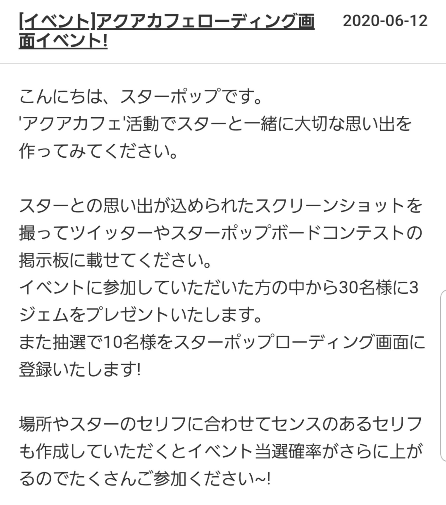 いづみ アクアカフェローディング画面イベント お気に入りのシーンをスクショして素敵なローディング画面画像を作成しtwitterやスターポップボードに投稿してみてください 3ジェムもらえるかも Starpop スターポップ ローディング画面イベント