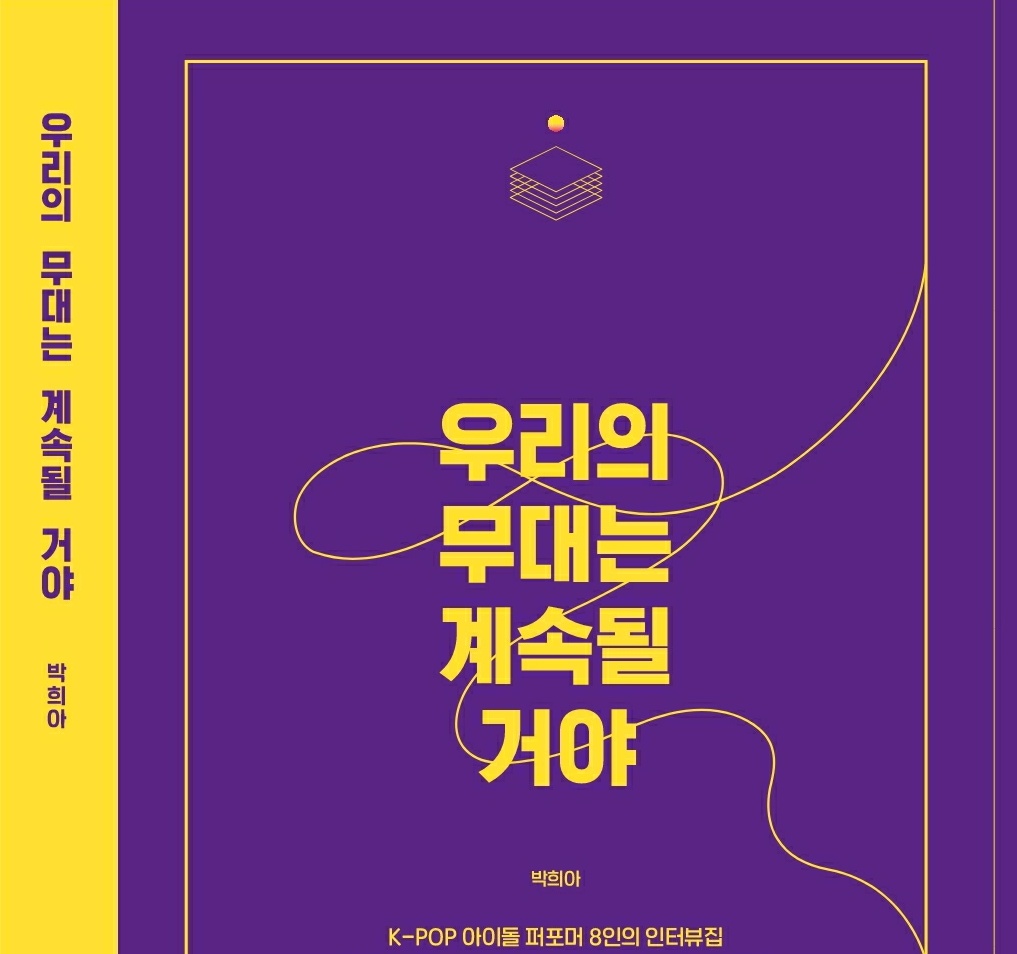 muse_at's tweet photo. 새로운 인터뷰이들, 그 첫 번째 주인공.

"아무리 열심히 해도 성장 속도가 원체 느리다 보니까 다른 친구들이 이만큼씩 발전할 때 저는 조금씩 발전하는 게 답답했어요. 그걸 스스로 알고 있다는 게 너무 힘들었죠." 

<우리의 무대는 계속될 거야> SF9 찬희 中

#우무계 #SF9 #찬희 #CHANI https://t.co/7C7lLT3CgA