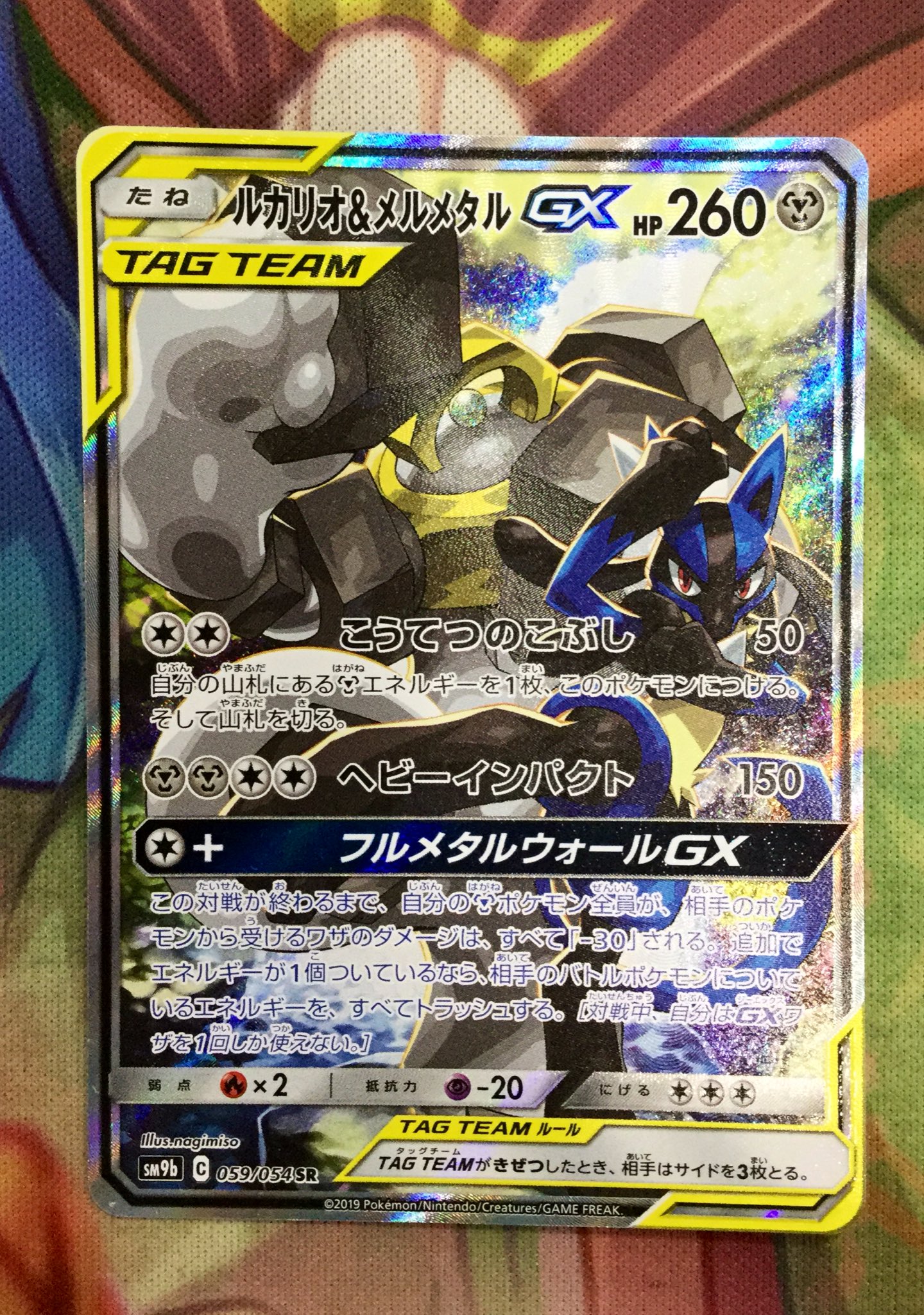 カードボックス天理店 ポケモンカード入荷情報 ポケカ優良カードが入荷しました ルカリオ メルメタルgx Sr 059 054 を買取させていただきました お買い求めの方は是非カードボックス 天理店までおこしください ポケカ T Co Xb6lryfh9b
