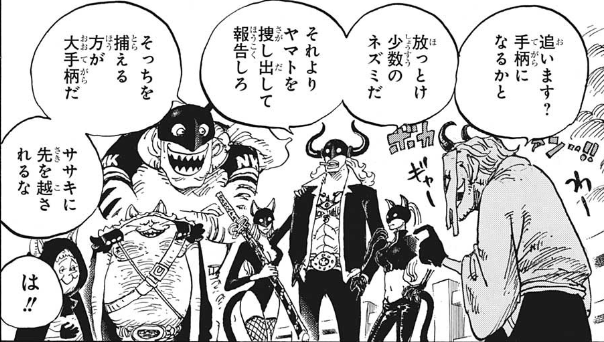 飛び六胞の名前の由来は トランプゲームが関係あり ワンピース やあ 僕の漫画日記