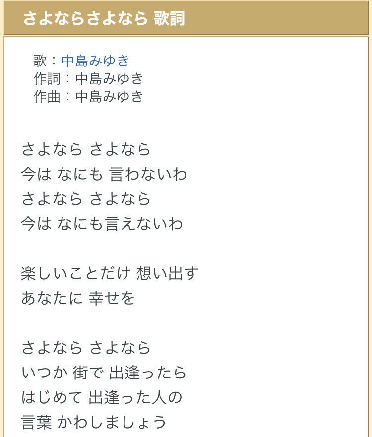 中島 みゆき 失恋 ソング