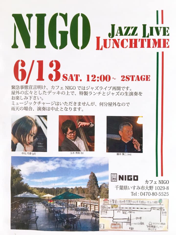 Cafe Nigo 明日のランチタイムジャズライブは 朝から雨の場合は中止とさせていただきます 雨が降りませんように T Co Zuv0xwyyvt カフェニゴウ Cafenigo 山のカフェ 隠れ家カフェ ランチタイムジャズ 千葉いすみ T Co Xywfqlyf4t