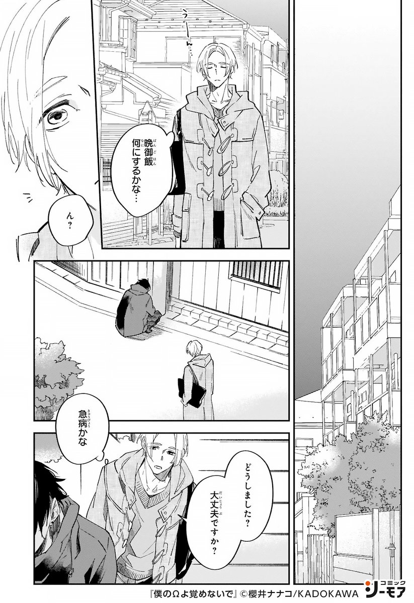 コミックシーモアpr 僕のwよ覚めないで その T Co 4d4tqvu5pw 特殊なw性を持ったため B として生活してきた蒼は Aなのにヒモ男 玲司と出会ってから ある変化が訪れて Bl漫画 Bl 漫画が読めるハッシュタグ コミックシーモア Pr コミックシーモアpr 僕のwよ覚めないで その T Co 4d4tqvu5pw 特殊なw性を持ったため B として生活してきた蒼は Aなのにヒモ男 玲司と出会ってから ある変化が訪れて Bl漫画 Bl 漫画が読めるハッシュタグ コミックシーモア Pr