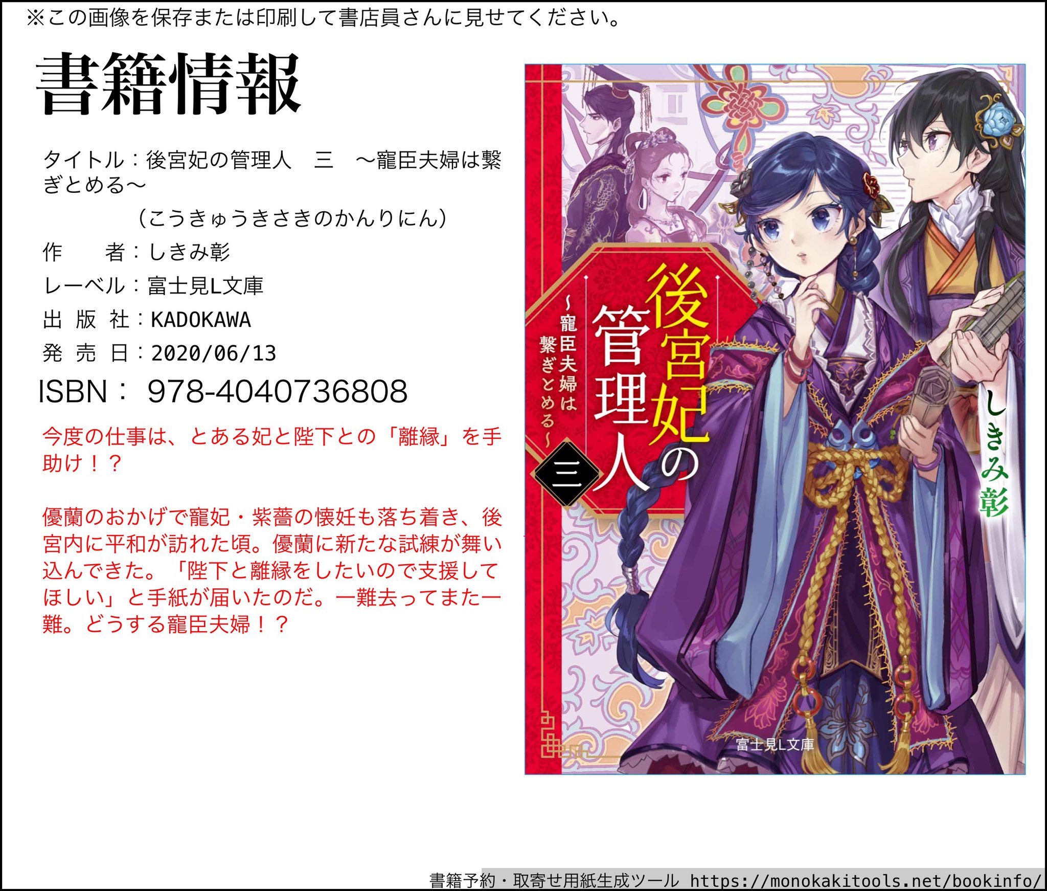 しきみ彰 後宮妃既刊続々重版 Twitter પર 今日で コミカライズのほうが発売してから1週間経ちました 皆様 お手にとっていただけたでしょうか 明日はいよいよ原作三巻発売日ですので 気になる方はぜひご一緒にお買い求めください 下記表紙が目印ですよー しきみ彰 後宮妃既刊続々重版 Twitter પર 今日で コミカライズのほうが発売してから1週間経ちました 皆様 お手にとっていただけたでしょうか 明日はいよいよ原作三巻発売日ですので 気になる方はぜひご一緒にお買い求めください 下記表紙が目印ですよー