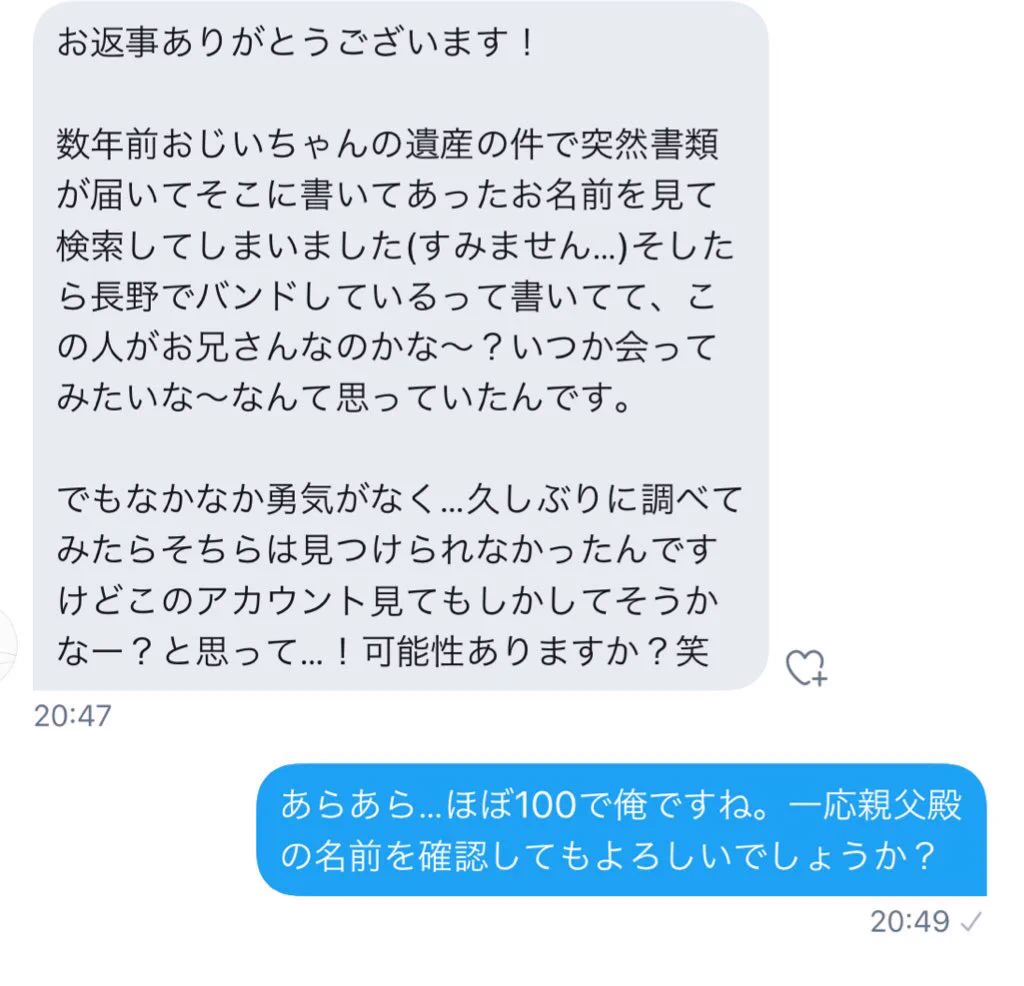 Twitterで起きた奇跡！？出会ったことのない腹違いの妹からDMが来た！