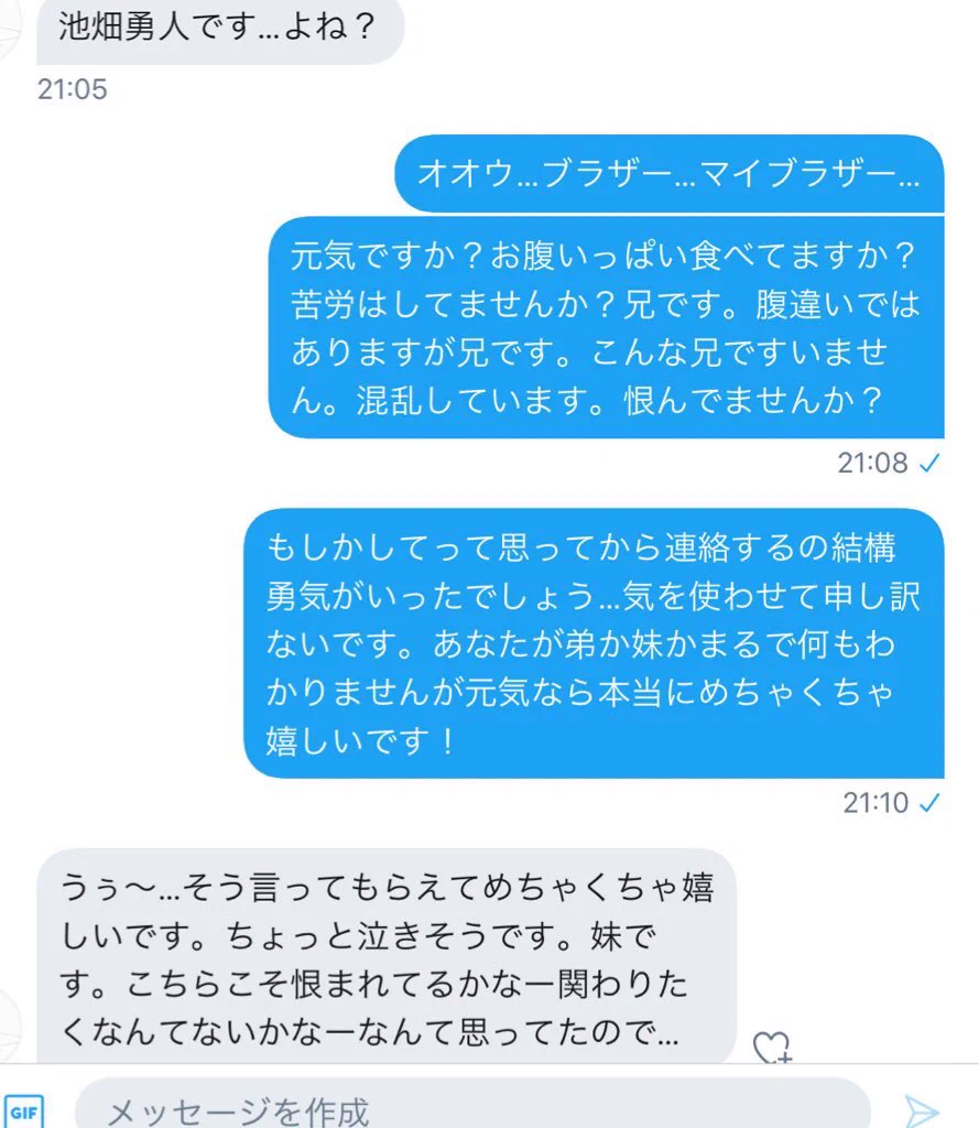 Twitterで起きた奇跡！？出会ったことのない腹違いの妹からDMが来た！