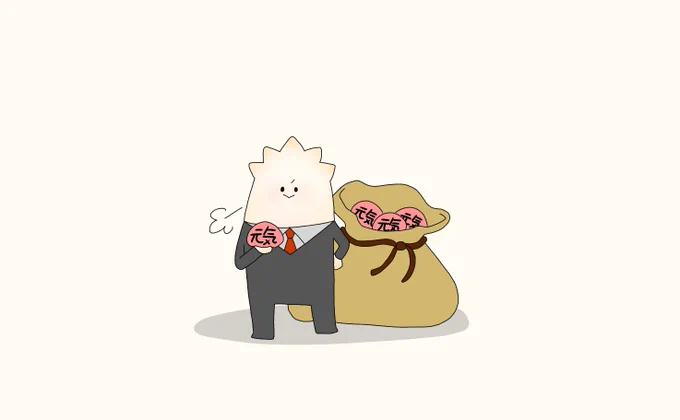 元気出して! 