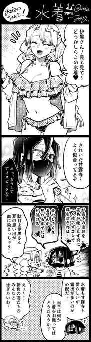 ??おばみつちゃんと!「水着???」

投票お付き合いありがとうございました!
ちなみにこの後岩場の影とか人気の無いところで二人きりで泳ぐよ!! 