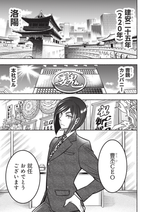 カルロ・ゼン三国志(仮)第4話  1/12 