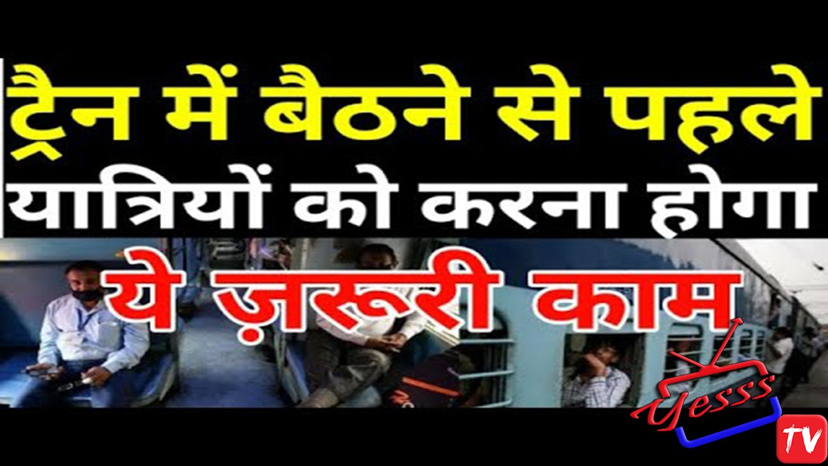 YesssTv's tweet image. Important Changes In Ticket Checking System, Now Passengers Will Have To... youtu.be/6Vmys5rW4a8 via 
@YouTube
#IMPORTANTCHANGES #TICKETCHECKING #BEFORETRAVEL #yessstv  #INDIANRAILWAY #COUNTERTICKET #REFUNDRULES #COVID19 #TRAINTRAVEL #NEWRULES #1JUNETRAIN #TICKETBOOKING #IRCTC