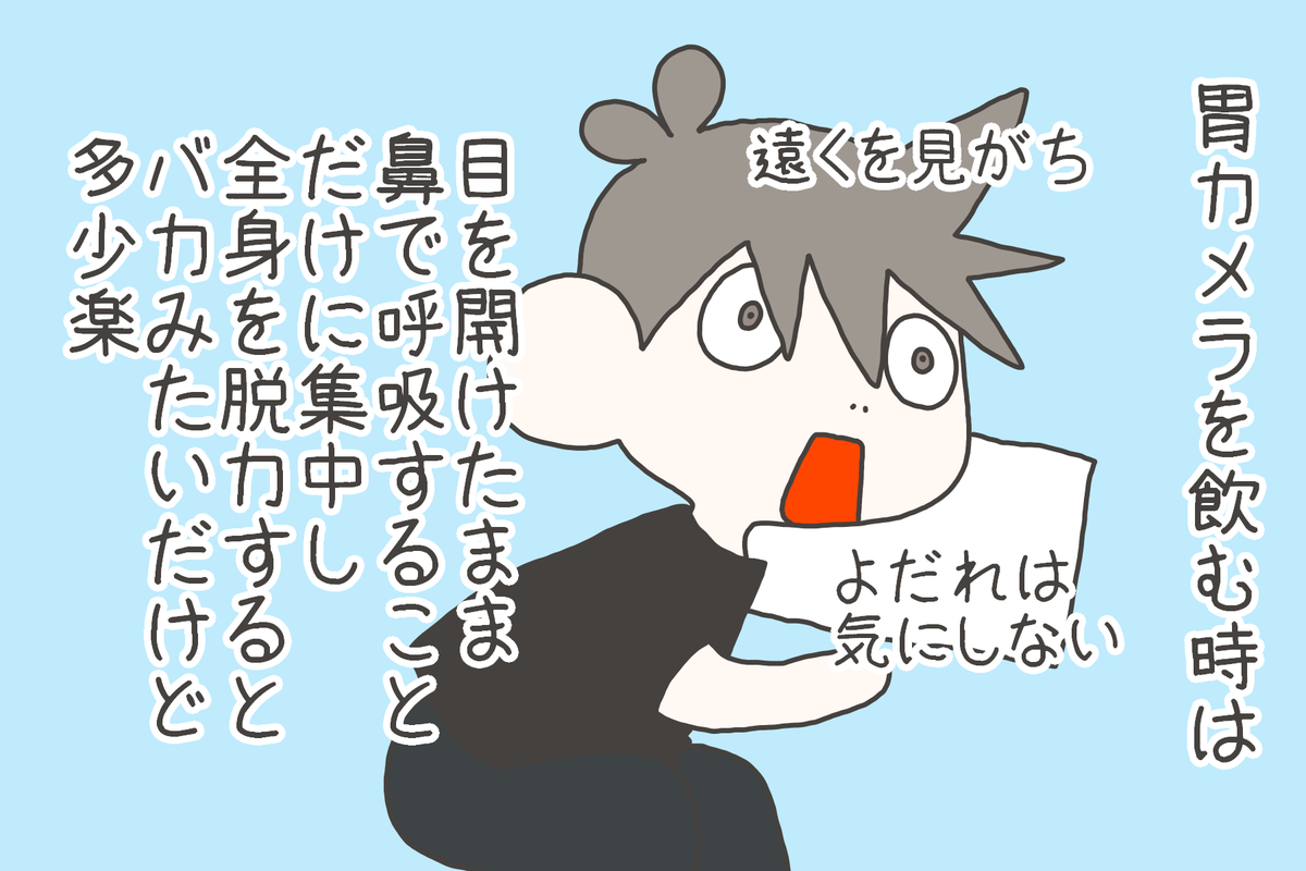 毎週土曜日はぴんとこなーすの日!
ぴんとこなーすまとめはこちら↓
https://t.co/bwAicdHbTJ
夜勤なので予約投稿!
胃カメラを経験した私が、苦しくない方法を伝授するぜ・・・!(上から目線)