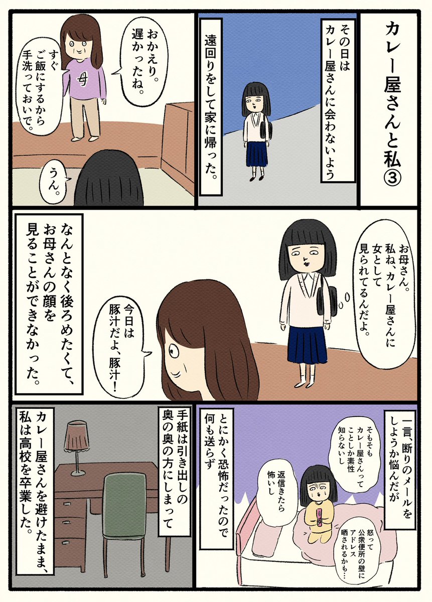 「カレー屋さんと私③」

読んでいただきありがとうございます✨
この続きは月曜日に投稿予定です✎*。
良い週末をお過ごしください??

#漫画が読めるハッシュタグ 
#エッセイ漫画 
#コルクラボマンガ専科 