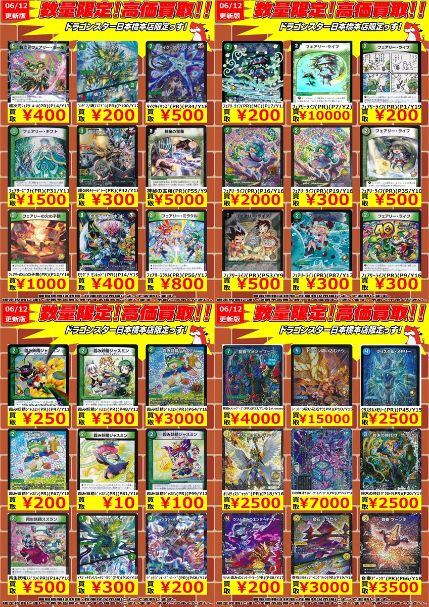 ドラゴンスター日本橋本店 on X