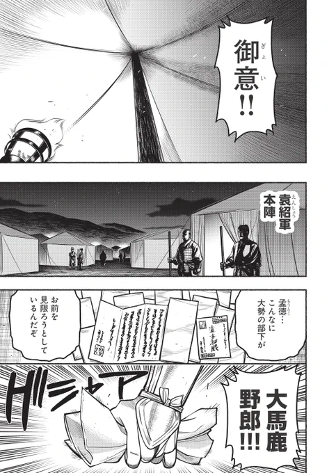 カルロ・ゼン三国志(仮)第4話  4/12 