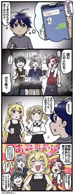 現パロ「 ヤンママ6 」
#メギド72 