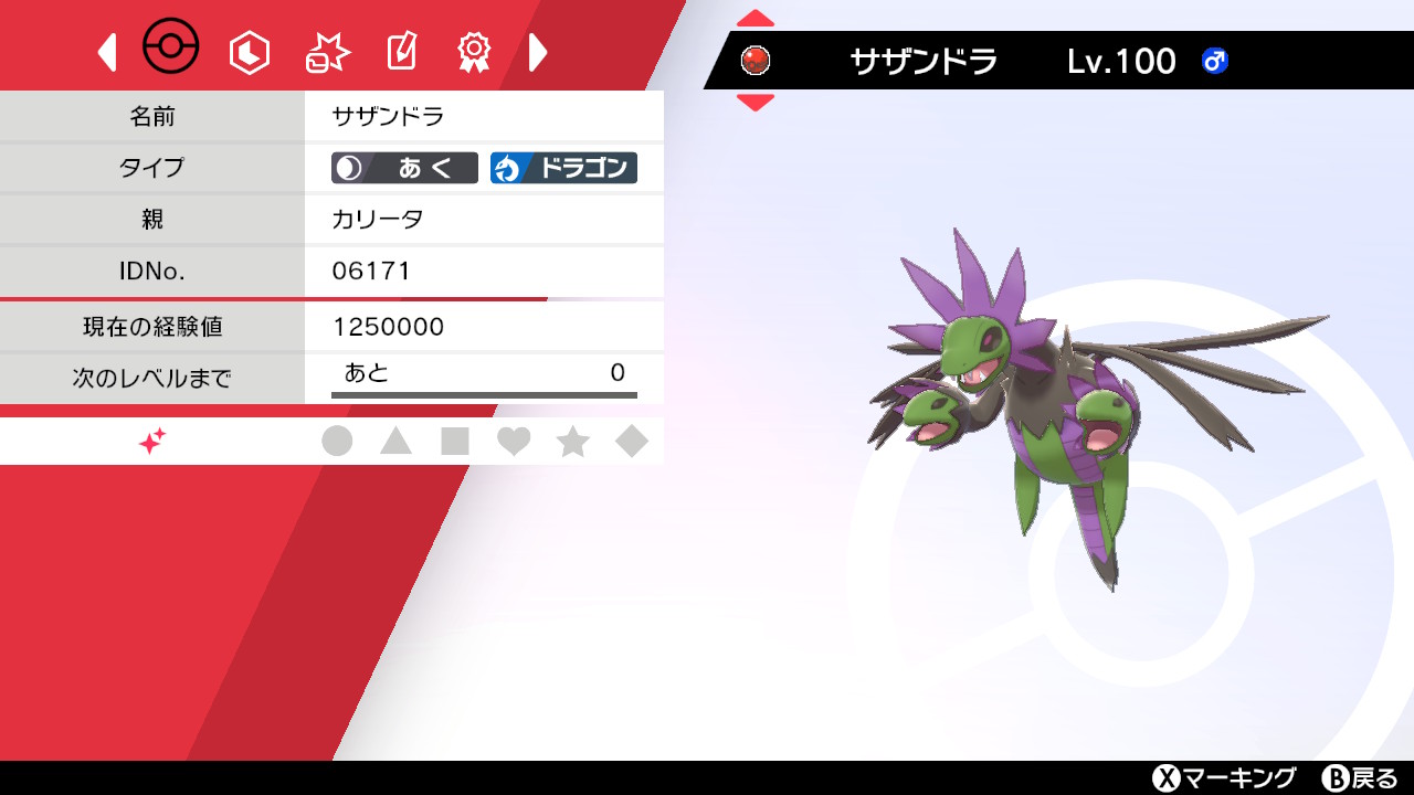 ポチ ずっと放置していた色違いのゴルーグとサザンドラの育成がようやく終わった ポケモン剣盾 Nintendoswitch T Co 7p8lma9ehb Twitter