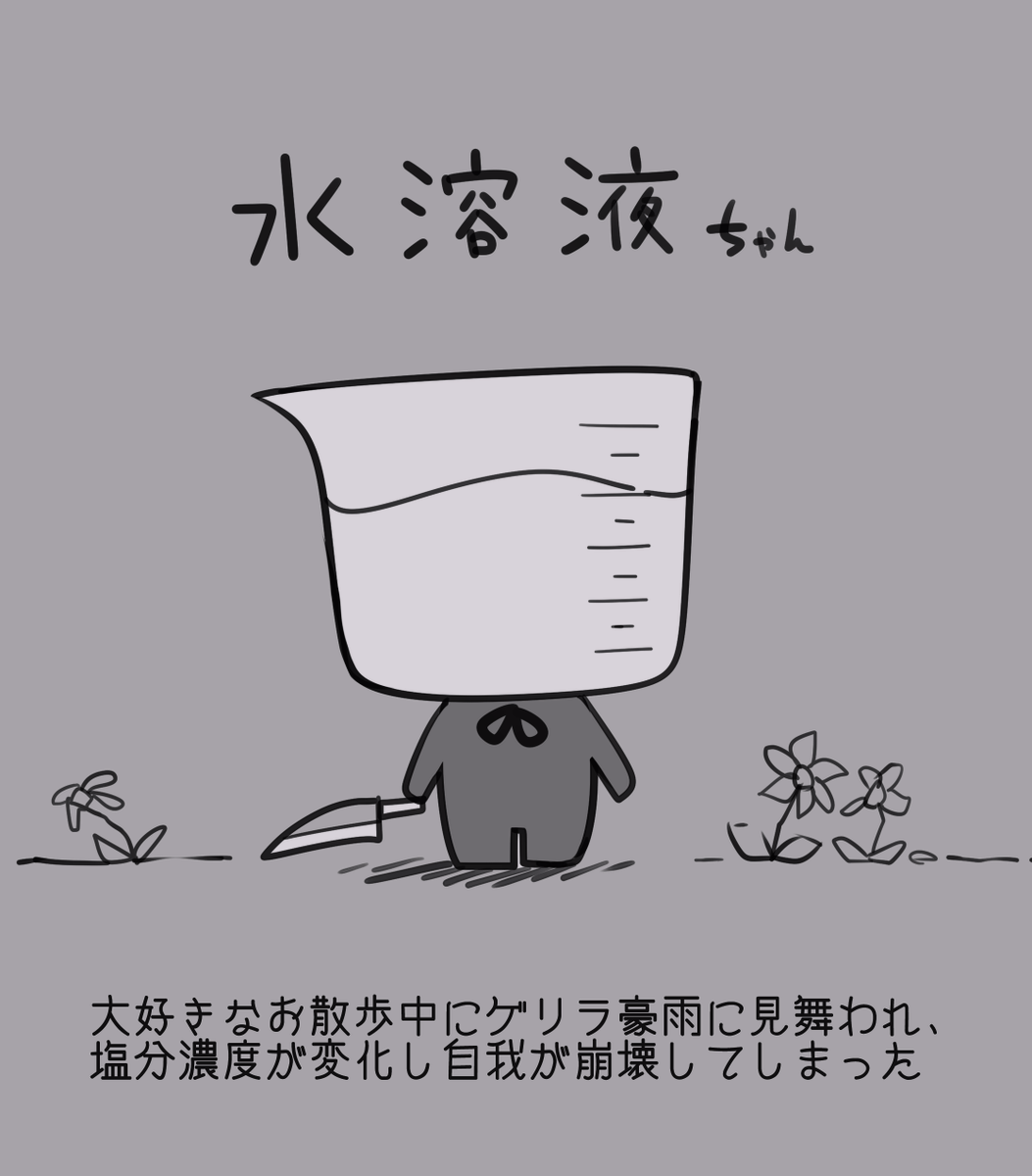 かなしいいきもの 