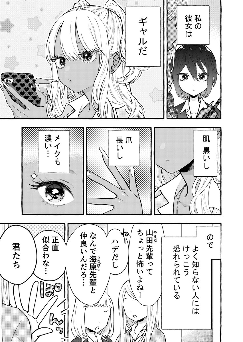 私のギャルな彼女が〇〇〇すぎる #ボイギャル 