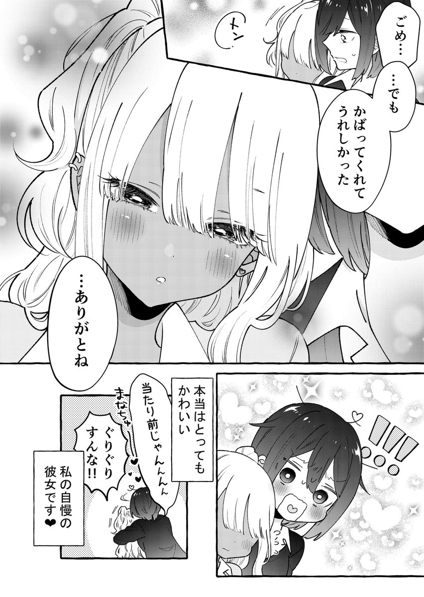 私のギャルな彼女が〇〇〇すぎる #ボイギャル 