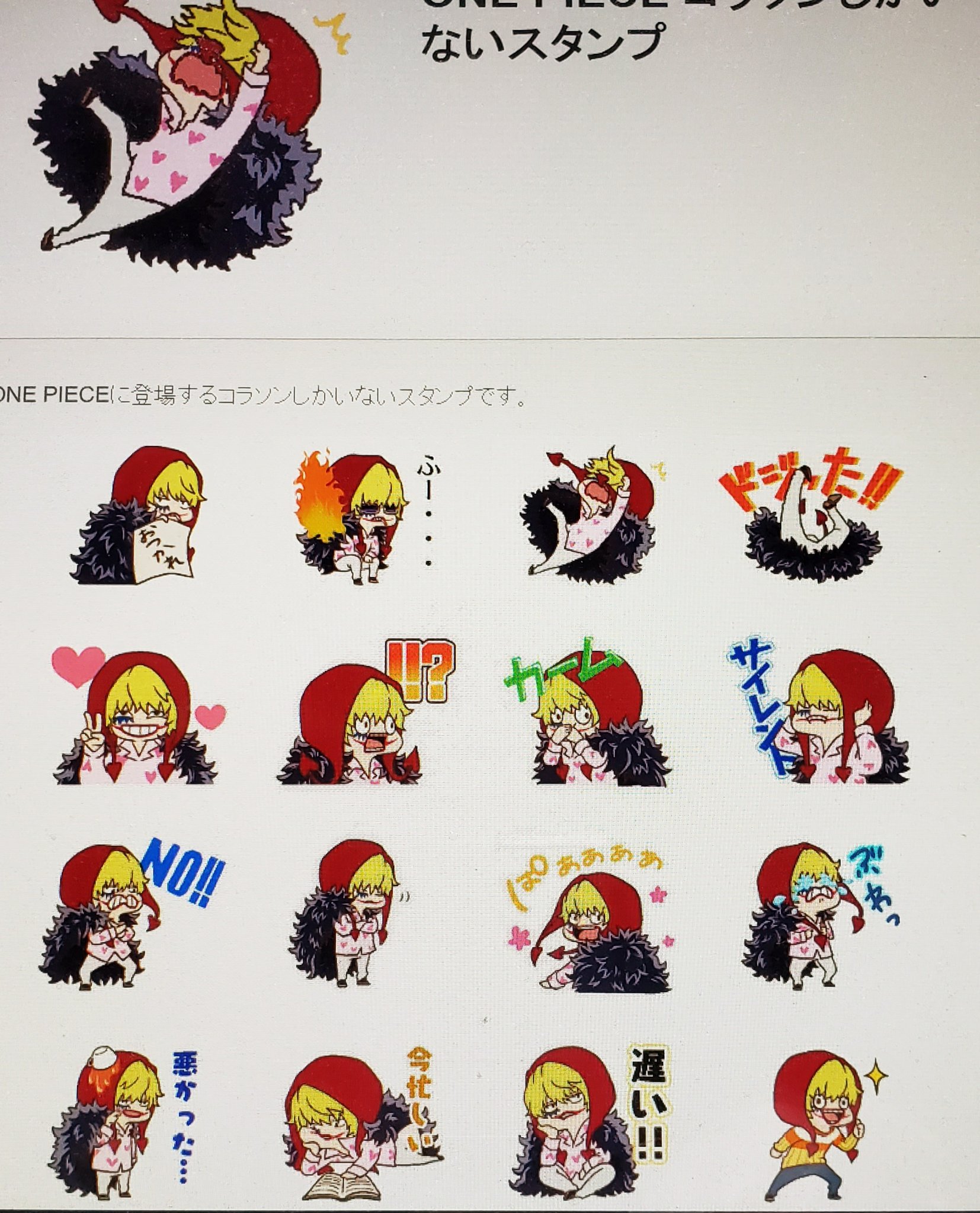 One Pieceが大好きな神木 スーパーカミキカンデ コラソン人気 たくさんドジってる コラソン ドフラミンゴとかコラソン ローとか好きな組み合わせも自由に世に出せるの凄いですよね Twitter