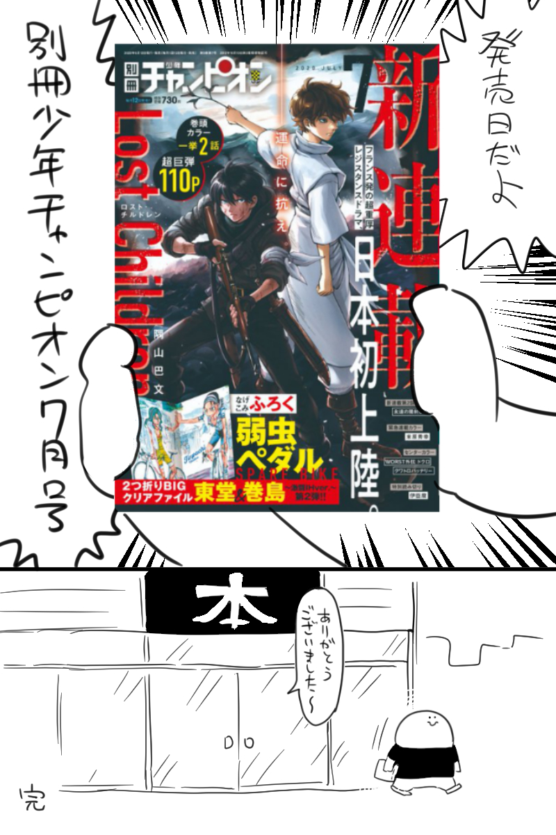 別冊少年チャンピオン7月号本日発売です!
SFショート漫画「NはNullのN」略して「ヌルエヌ」も載ってます。今回は最終回、魚の話とひっこしの話です。最後までたいへん楽しく描けました。ご愛読ありがとうございました! 