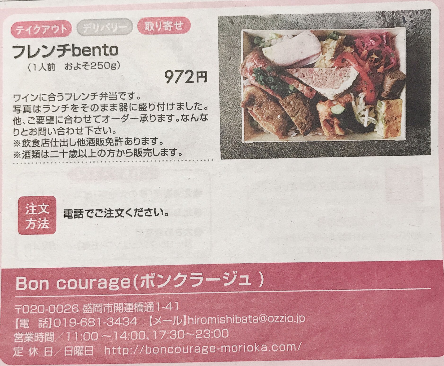 Nego ママ友さんのお店応援 テイクアウトは予算に応じて シャルキュトリーは絶品で有名 先日の旦那様の誕生日 こんなお洒落な ワインをつけてくれました フレンチbon Courage ボンクラージュ フレンチ弁当はこんな感じで Mekke 盛岡