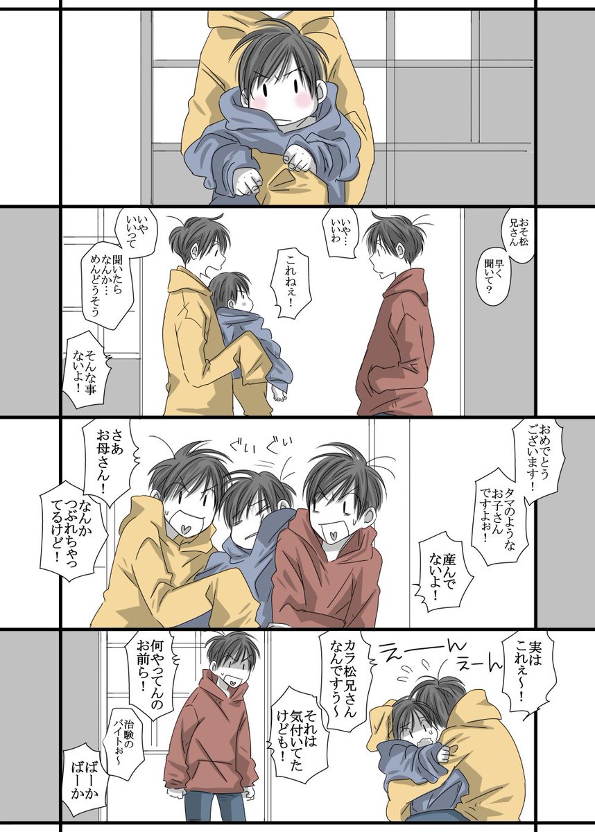 これがいちばん最初のやつです（カラおそ/年齢操作） | 2500km🍙 さん