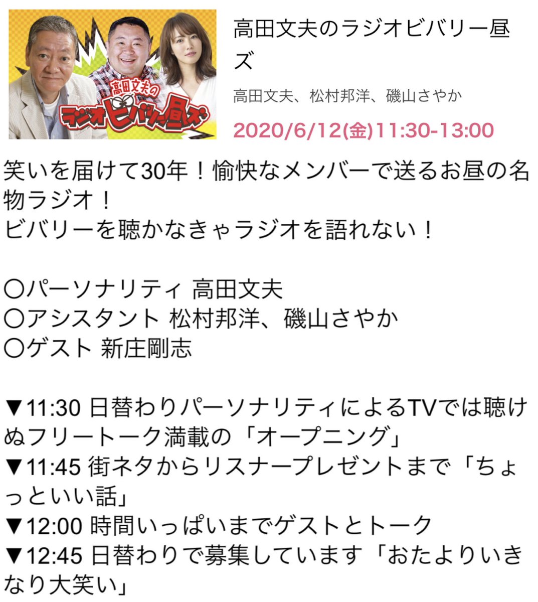 Junk Life En Twitter Radikoにて6 12 金 11 30 の高田文夫のラジオビバリー昼ズを聴いている 冒頭 高田文夫氏が 女帝 小池百合子 面白いよと 新庄剛志氏 現役復帰したらやりたいパフォーマンス 試合後の会見で泣きたい 補殺 ヒーローインタビュー 3人 Junk Life En Twitter Radikoにて6 12 金 11 30 の高田文夫のラジオビバリー昼ズを聴いている 冒頭 高田文夫氏が 女帝 小池百合子 面白いよと 新庄剛志氏 現役復帰したらやりたいパフォーマンス 試合後の会見で泣きたい 補殺 ヒーローインタビュー 3人