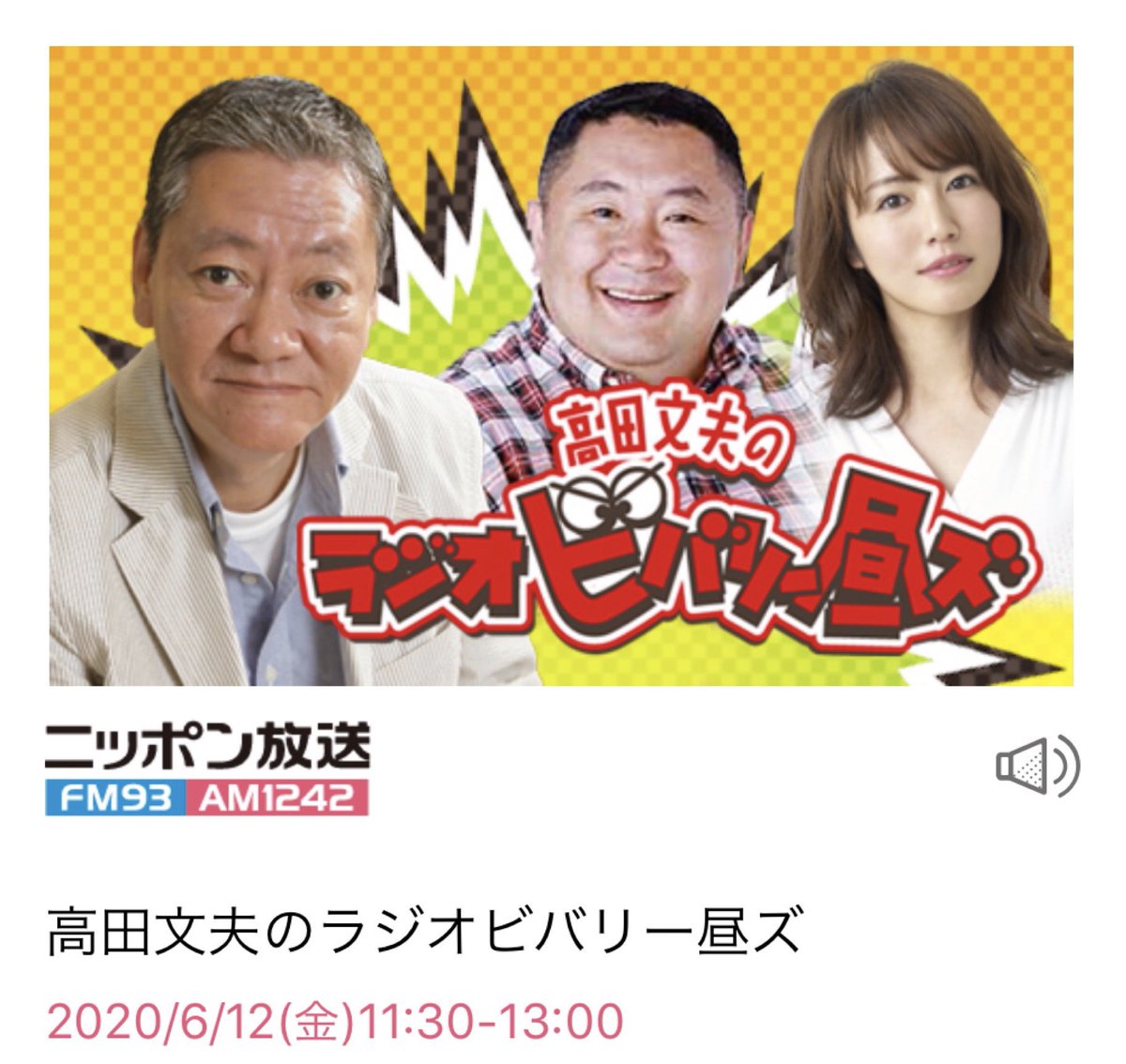 Junk Life En Twitter Radikoにて6 12 金 11 30 の高田文夫のラジオビバリー昼ズを聴いている 冒頭 高田文夫氏が 女帝 小池百合子 面白いよと 新庄剛志氏 現役復帰したらやりたいパフォーマンス 試合後の会見で泣きたい 補殺 ヒーローインタビュー 3人 Junk Life En Twitter Radikoにて6 12 金 11 30 の高田文夫のラジオビバリー昼ズを聴いている 冒頭 高田文夫氏が 女帝 小池百合子 面白いよと 新庄剛志氏 現役復帰したらやりたいパフォーマンス 試合後の会見で泣きたい 補殺 ヒーローインタビュー 3人
