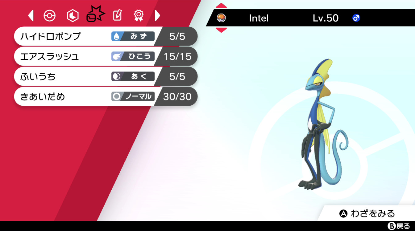 こまいぬ Pokemon インテレオン 特性スナイパーは急所に当てた時威力が2 25倍になる 持ち物ピントレンズで急所 ランク 1 気合溜めで 2 急所ランクが 3になると確定急所となる 急所は壁や相手の防御アップ こちらの特攻ダウンなどの能力変化を無視できる