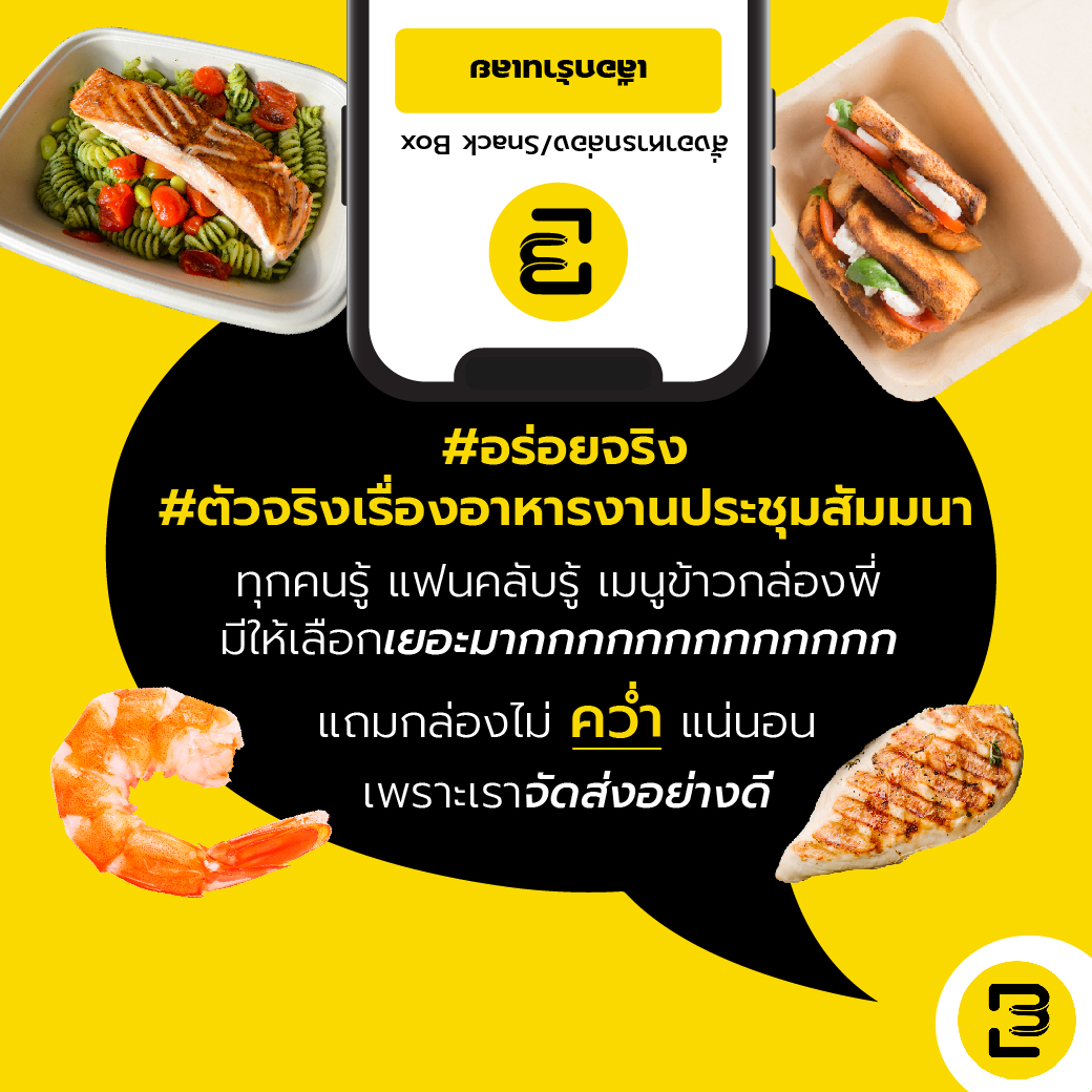 Event_Banana's tweet photo. ทุกคนรู้ แฟนคลับรู้ พี่กล้วยไม่ได้แค่เกาะกระแส เรายืนหนึ่งเรื่องอาหารจัดประชุมสัมมนา สั่งได้เยอะ เมนูมีให้เลือกเยอะ ที่สำคัญคืออร่อยจริง อร่อยแบบไม่มีอะไรมากั้น มั่นใจได้เลยทางเราจัดส่งดีไม่มีคว่ำแน่นอน 
สั่งล่วงหน้ากันเลยที่ https://t.co/1SwNwIR2og
#คว่ำ #อร่อยจริงๆ #ทีมไม่คว่ำ https://t.co/6iOveQ1fZz