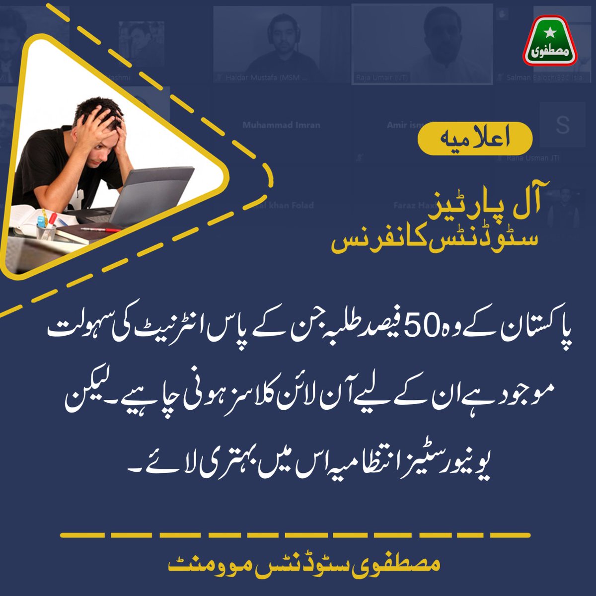 Usman_Ch7's tweet photo. مصطفوی سٹوڈنٹس موومنٹ طلباء کی حقیقی نمائندہ جماعت بن سامنے آئی ہے مصطفوی سٹوڈنٹس موومنٹ نے سٹوڈنٹس کے حقوق کیلئے ہر فورم پر آواز بلند کی ہے
1/2
#ResolveIssuesOfStudents https://t.co/RQhVhCuAnD