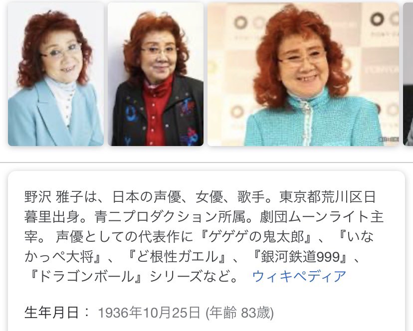 マニア堂 A Twitter 一方野沢雅子さんは来年の秋でアラナイ アラウンドナインティ の仲間入りです マニア堂 A Twitter 一方野沢雅子さんは来年の秋でアラナイ アラウンドナインティ の仲間入りです