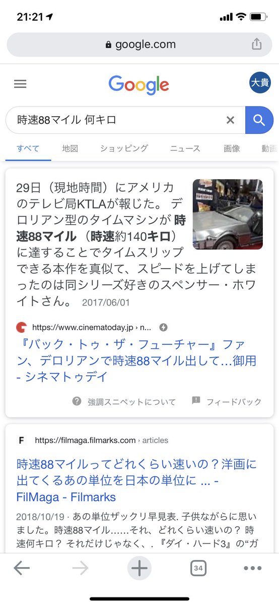 ぱぷわ בטוויטר 子供の頃時速習いたての頃に 時速マイル ってのが実際どれくらいなのか なんなんやマイルって って思ったなぁ 時速140kmです 高速で出せますね 捕まる Bttf