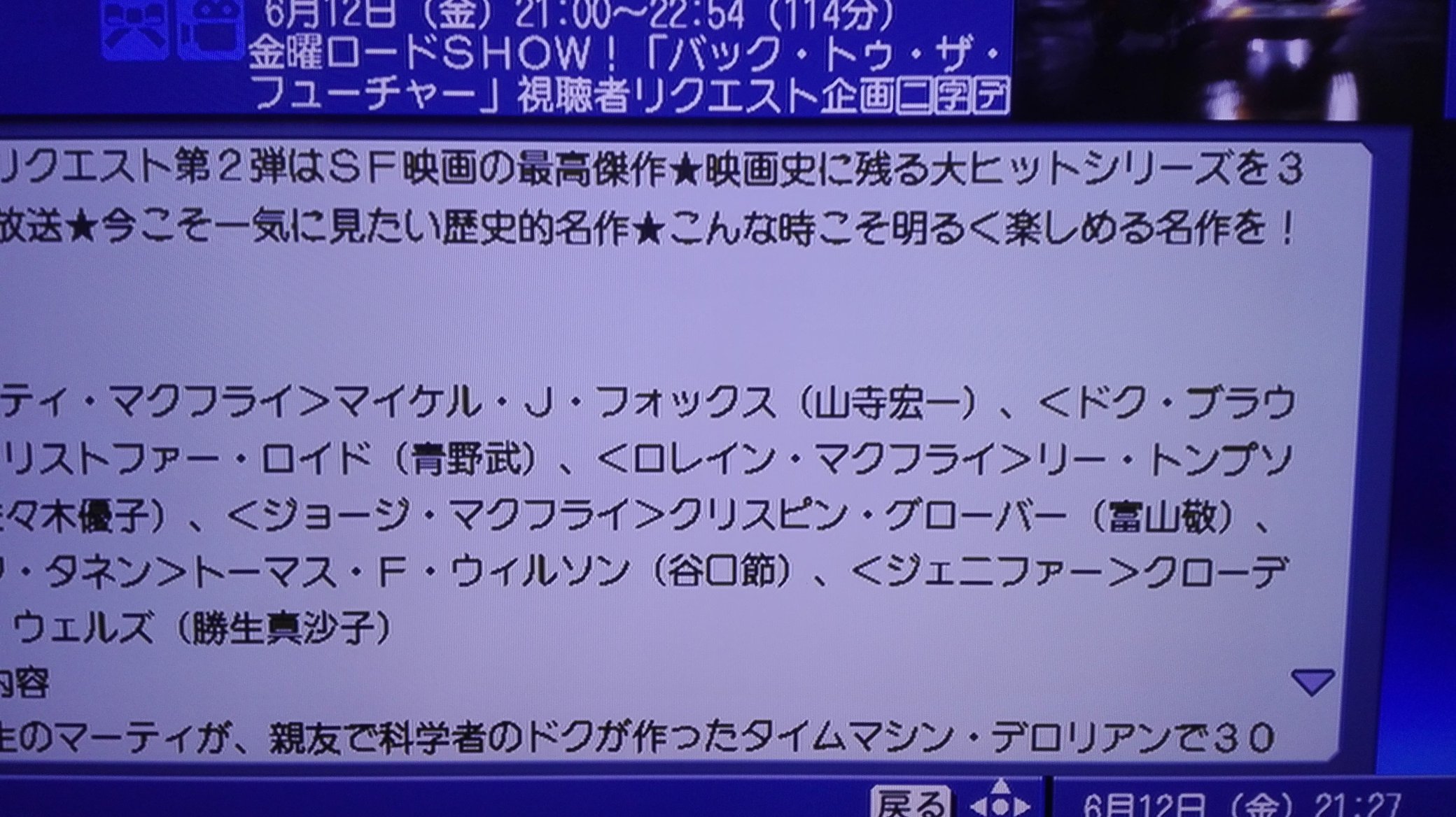 りわ 青野武さんと富山敬さん 今はもういないお二人の懐かしい声が聞ける バック トゥ ザ フューチャー T Co Z7lbuepqhg Twitter